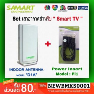 ภาพขนาดย่อของสินค้าSet เสาอากาศ Samart ภายในอาคาร + Power Insert สำหรับ "ระบบ TV Digital"