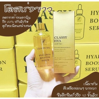 บูสเตอร์หัวเชื้อโดสเร่งขาว เซรั่มคลาสซี่ ขนาด100ml💛