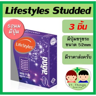 (ไม่ระบุชื่อสินค้า) ถุงยาง Lifestyles Studded มีปุ่มผิวขรุขระ 52มม ไลฟ์สไตล์ สตัดด์ (บรรจุ 3ชิ้น/กล่อง) Life Styles