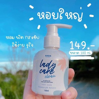 ภาพหน้าปกสินค้าRADA lady care ล้างหอยหอมหวาน (ขนาด150ml.)(1ชิ้น) ซึ่งคุณอาจชอบสินค้านี้