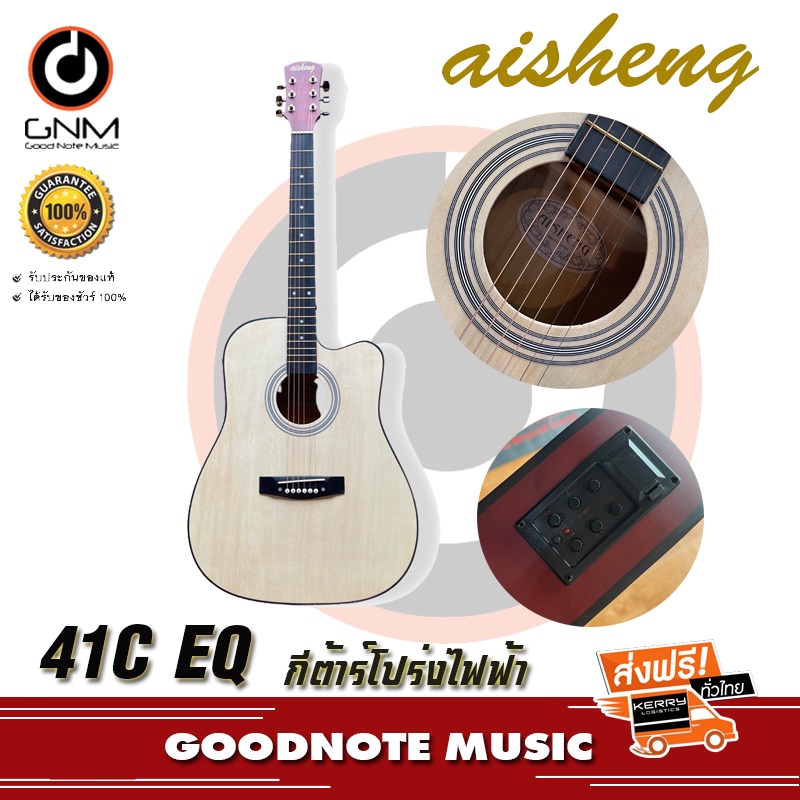 ส่งด่วน-กีต้าร์โปร่งไฟฟ้า-aisheng-41eq