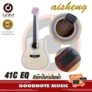 🚚ส่งด่วน 🚚กีต้าร์โปร่งไฟฟ้า Aisheng 41EQ