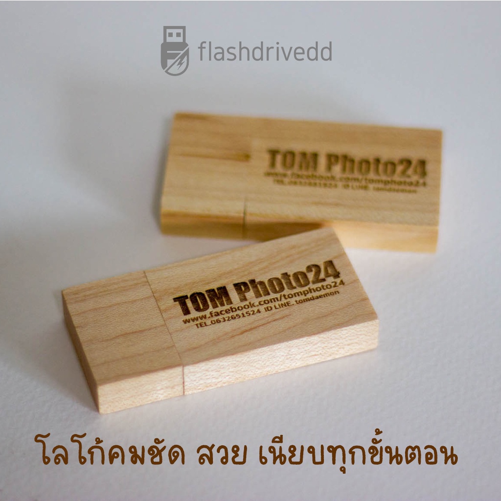 แฟลชไดร์ฟไม้เมเปิล-maple-usb-เลเซอร์โลโก้-ความเร็ว-usb-3-0