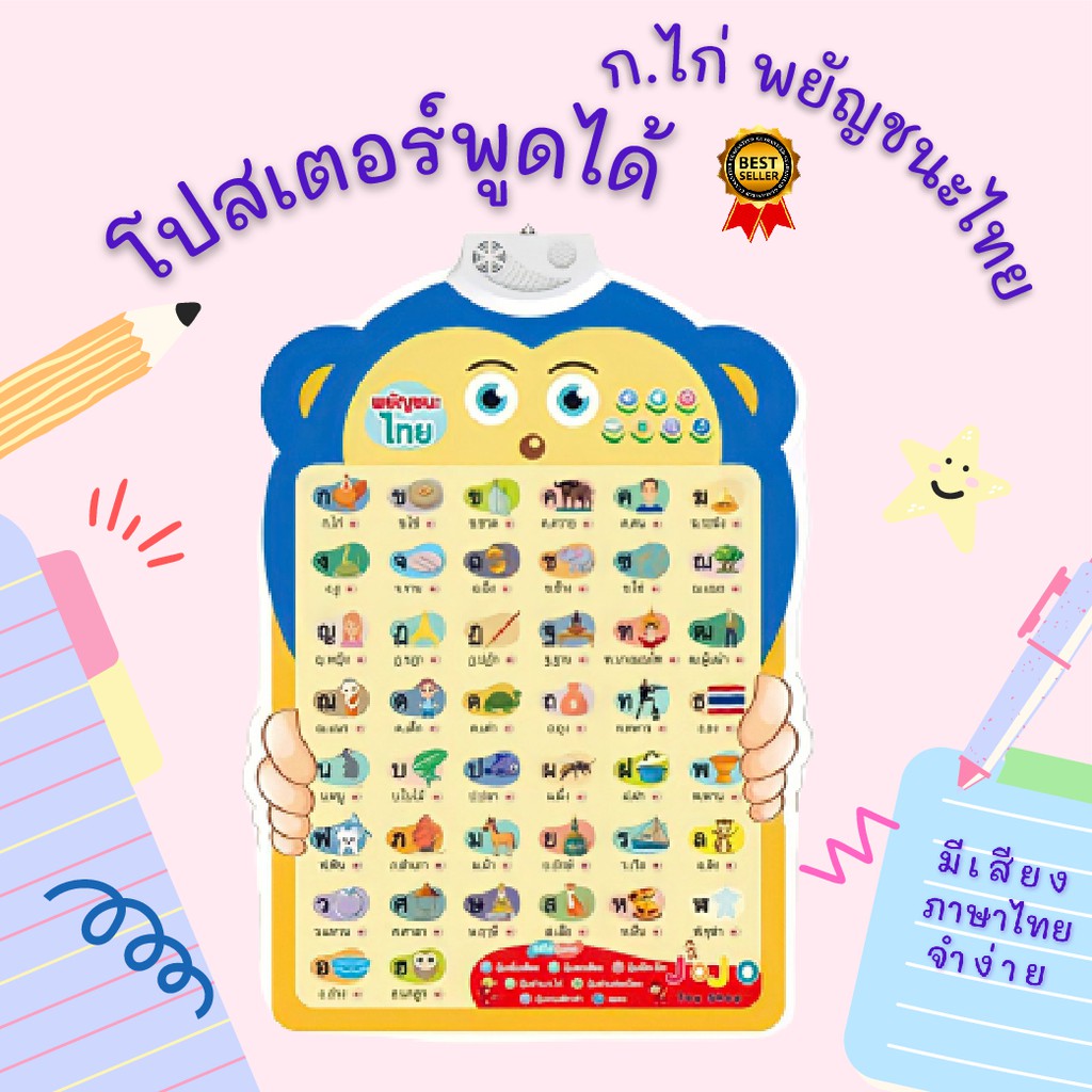 abc-toy-โปสเตอร์พูดได้-ภาษาไทย-กขค-โปสเตอร์ติดผนัง-ก-ฮ-กดแล้วมีเสียง-โปสเตอร์เด็ก-poster-ของเล่น-เสริมพัฒนาการ