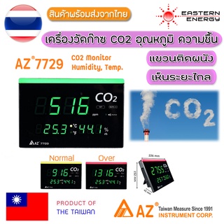 AZ 7729 เครื่องวัดก๊าซ CO2 Humidity Temp. Monitor แขวนติดผนัง มองเห็นระยะไกล
