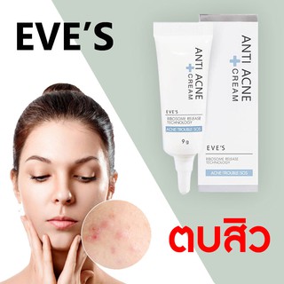 Eves Anti Acne Cream อีฟแอนดี้แอคเน่ ครีมแต้มสิว ลดปัญหาสิว สิวหนอง สิวอุดตัน สิวผด ขนาด 9 กรัม (1 หลอด)