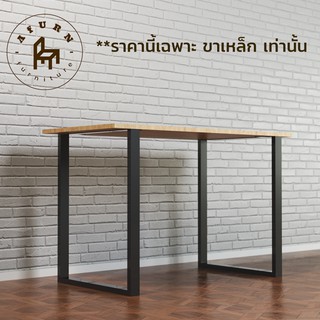 Afurn DIY ขาโต๊ะเหล็ก รุ่น Joo-won 1ชุด สีดำเงา ความสูง 75 cm  สำหรับติดตั้งกับหน้าท็อปไม้ ทำโต๊ะคอม โต๊ะอ่านหนังสือ