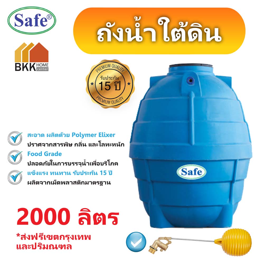 ถังน้ำใต้ดิน-ถังเก็บน้ำใต้ดิน-pe-ขนาด-2000-ลิตร-มอก-816-2556-มาตรฐาน-food-grade-ส่งฟรีกรุงเทพและปริมณฑล