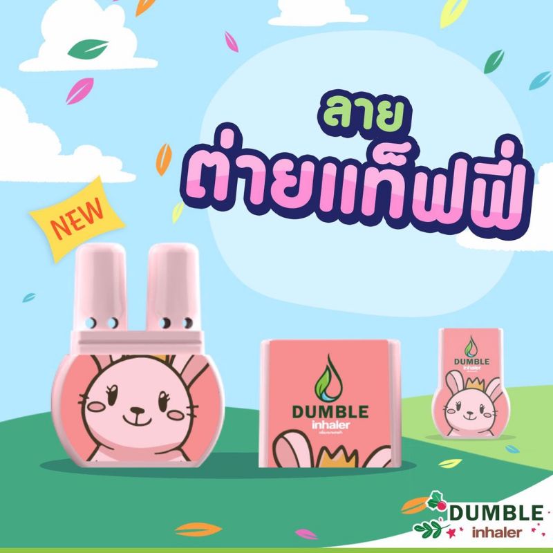 ยาดม-2-รู-หอมสมุนไพร-dumble-inhaler-คละลาย-ดมได้สองรู-แก้วิงเวียน-แก้คัดจมูก-ยาดมดับเบิ้ล