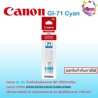 หมึกเติม Canon GI-71 Cyan ของแท้100% ออกใบกำกับภาษีได้