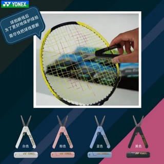 สินค้า 🛒 (พร้อมส่ง) YONEX กรรไกรพับได้  รับประกันของแท้ 💯%