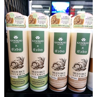 ใหม่! KHAOKHO TALAPU MULTLRICE VITAMIN  SHAMPOO & CONDITIONER(220 ML.) เขาค้อ ทะเลภู ชีวจิต มัลติ ไรซ์