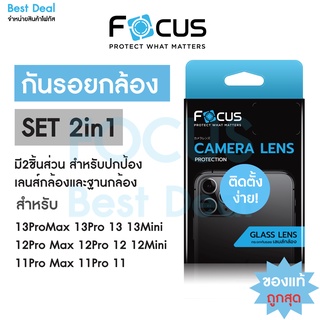 Focus ฟิล์มกระจกกันรอยเลนส์กล้อง SET 2in1 สำหรับ iPhone 13ProMax 13Pro 13mini 13 12ProMax 12Pro 12mini 12