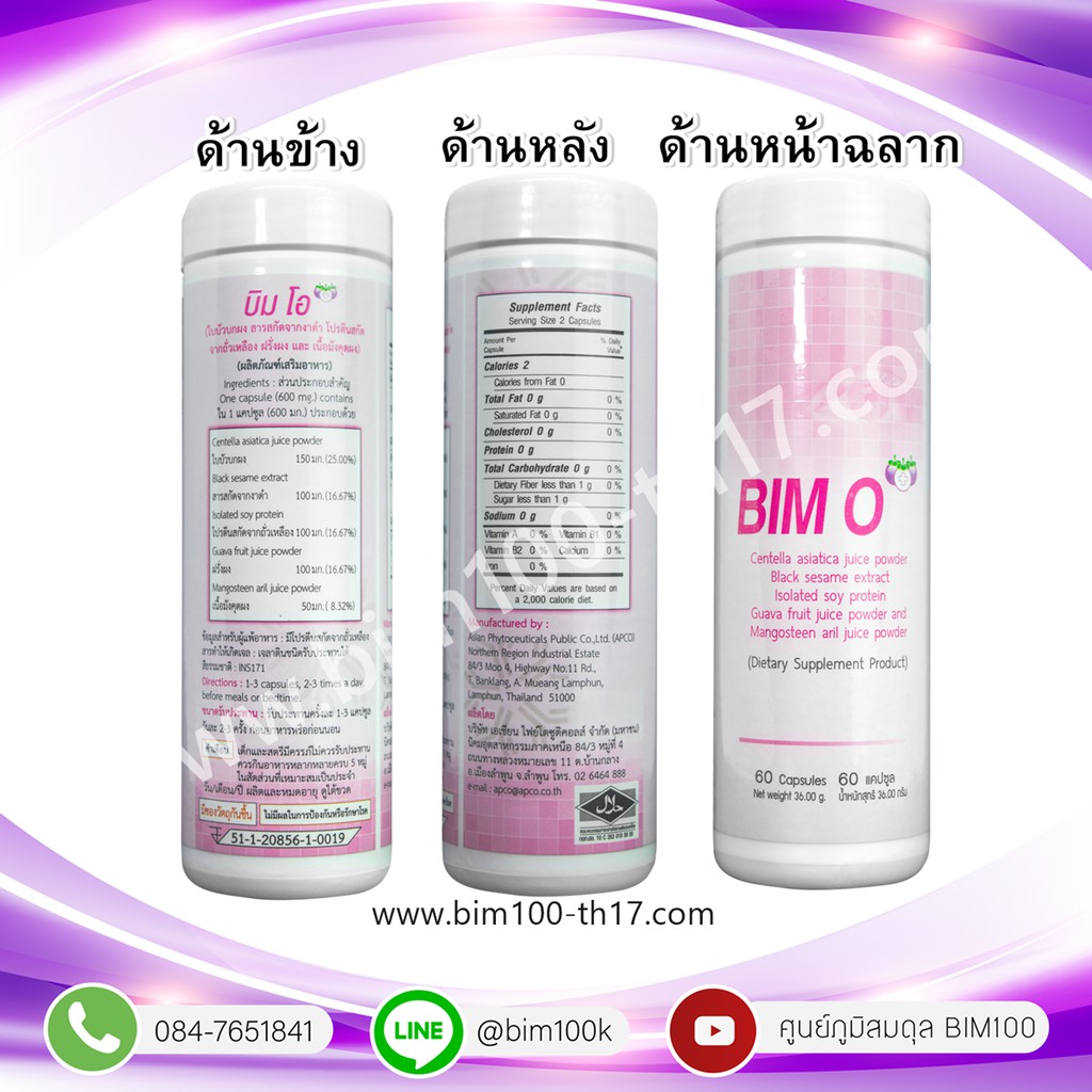 ส่งฟรี-bim100-น้ำมังคุด-บิมโอ-60-แคปซูล-2-ขวด-ราคาพิเศษ