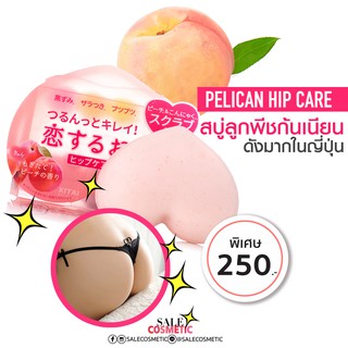 Pelican Hip Care Scrub Soap สบู่ลูกพีชญี่ปุ่น