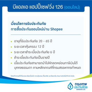 ภาพขนาดย่อของภาพหน้าปกสินค้าประกันลดหย่อนภาษี รับเงินคืนทุกปี 3-9% บีแอลเอ แฮปปี้เซฟวิ่ง 126 (ออนไลน์) จากร้าน bangkoklife_officialshop บน Shopee ภาพที่ 3