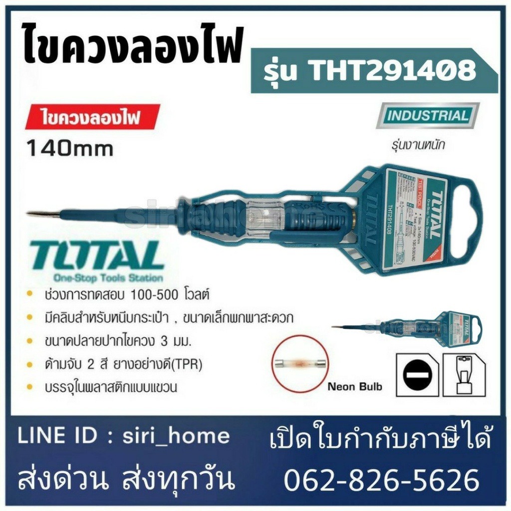 ถูกสุด-total-ไขควงลองไฟ-100-500โวลต์-งานหนัก-รุ่น-tht291408-totalไขควงเช็คไฟ-ขนาด7-1-2นิ้ว