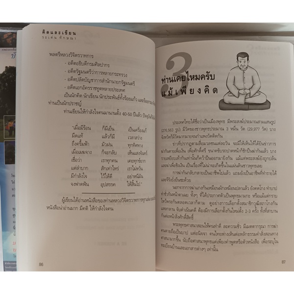 คิดและเขียน-หนังสือหายากมาก-ไม่มีวางจำหน่ายแล้ว