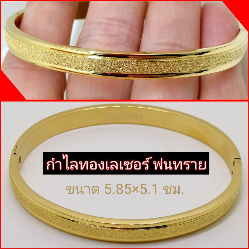 กำไลทองเลเซอร์-24k-เกรดจิวเวลรี่-วัสดุจากเครื่องมือแพทย์