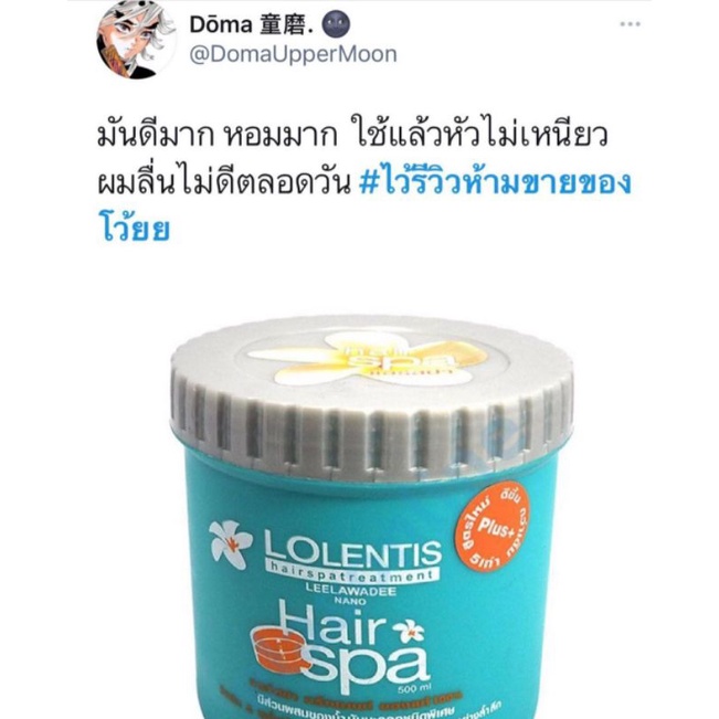 ครีมนวดผม-lolentis-hair-spa