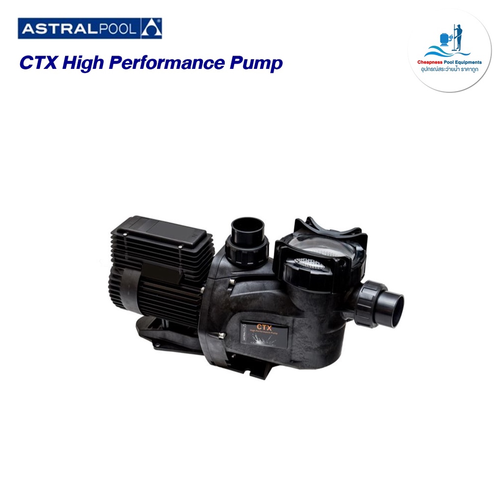 ปั๊มสระว่ายน้ำ-astral-รุ่น-ctx-high-performance-pump