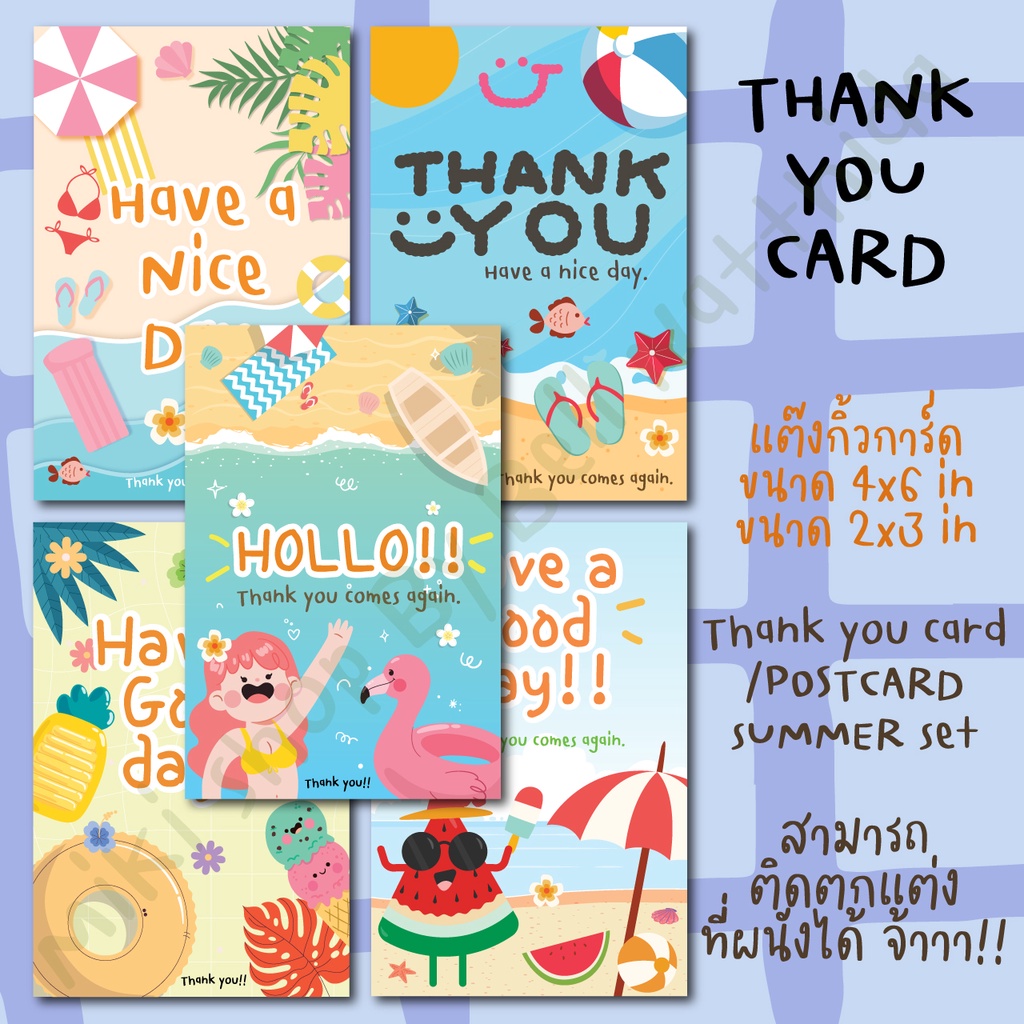 postcard-การ์ดขอบคุณ-summer-set-น่ารักๆ-ขนาด-4x6-in-2x3-in