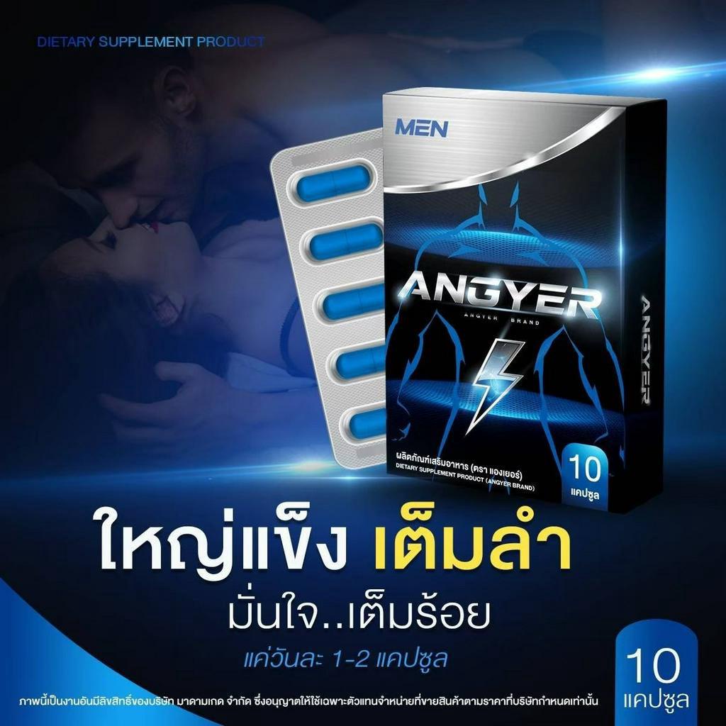 ของแท้-ส่งฟรี-แองเยอร์-อาหารเสริมสำหรับผู้ชาย-แข็งใหญ่-อึด-ทน-มั่นใจ-ใหญ่จริง-ชะลอการหลั่ง-เพิ่มความมั่นใจ