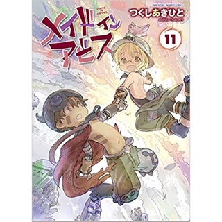 メイドインアビス / Meido in Abisu / Made in Abyss / ผ่าเหวนรก ฉบับภาษาญี่ปุ่น