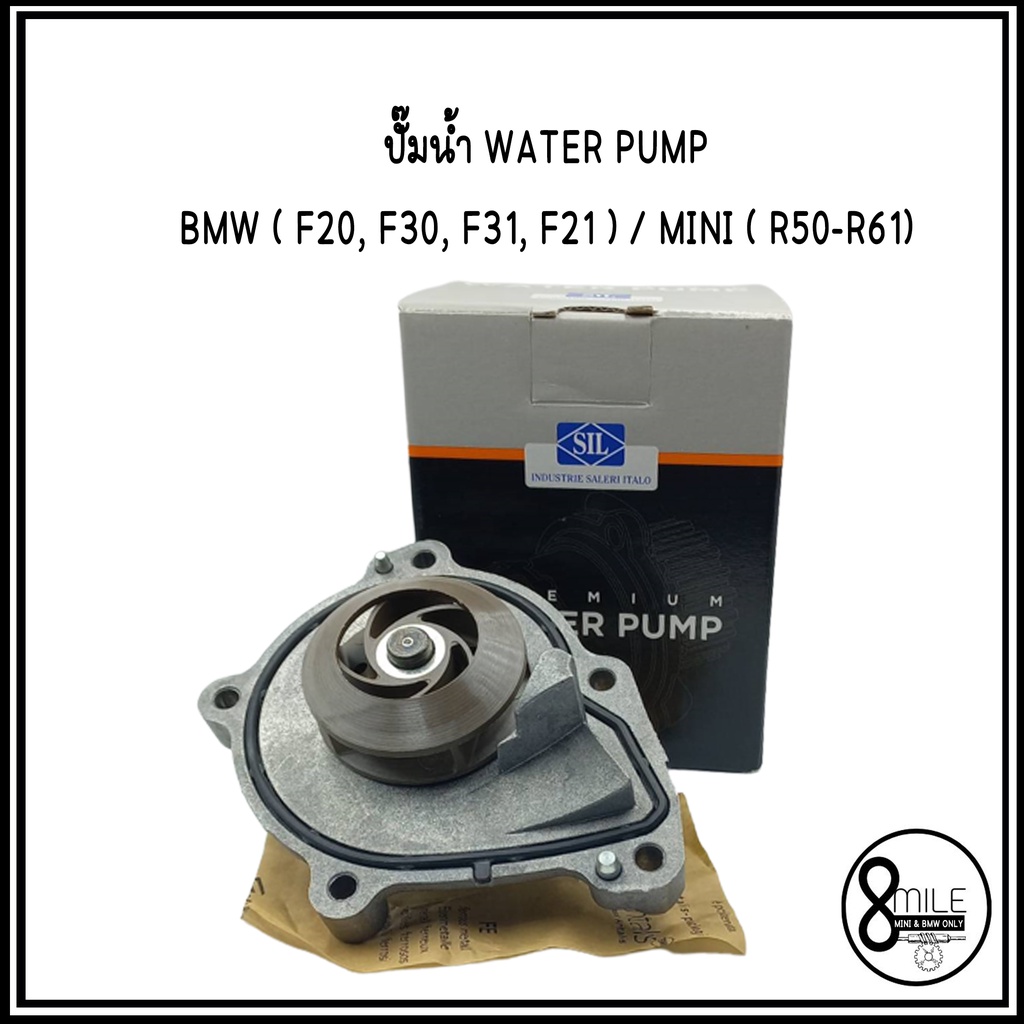 ปั๊มน้ำ-water-pump-สำหรับ-bmw-f20-f30-f31-f21-mini-r50-r61-แบรนด์-sil-oe-7550484-7648827-บีเอ็ม-มินิ