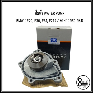ปั๊มน้ำ  WATER PUMP สำหรับ BMW ( F20, F30, F31, F21 ) / MINI ( R50-R61) แบรนด์ SIL / OE : 7550484 , 7648827 บีเอ็ม มินิ
