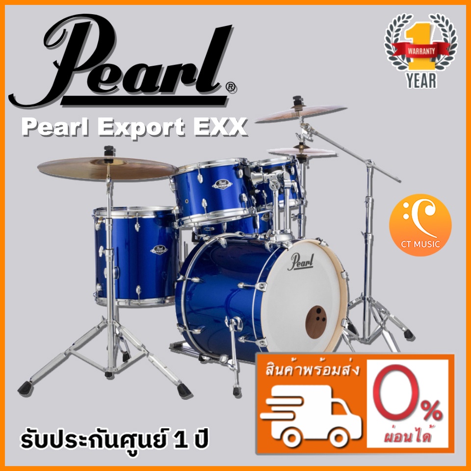 สินค้าพร้อมจัดส่ง-pearl-export-exx-กลองชุด-จัดส่งฟรี-ติดตั้งฟรี