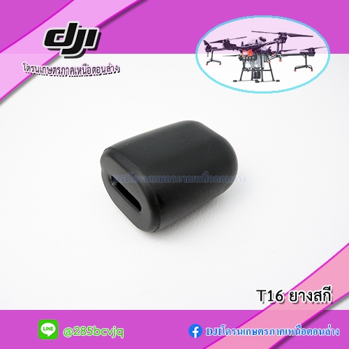 ภาพหน้าปกสินค้าT20 T16 ยางหัวสกี โดรนเกษตร DJI จากร้าน chat5555 บน Shopee