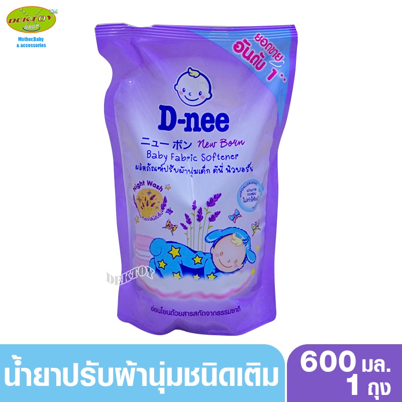 dnee-ดีนี่-น้ำยาปรับผ้านุ่มเด็กดีนี่นิวบอร์น-กลิ่น-little-star-ตากตอนกลางคืนได้-600-มล-สีม่วงน้ำยาปรับผ้านุ่มเด็กน้ำย