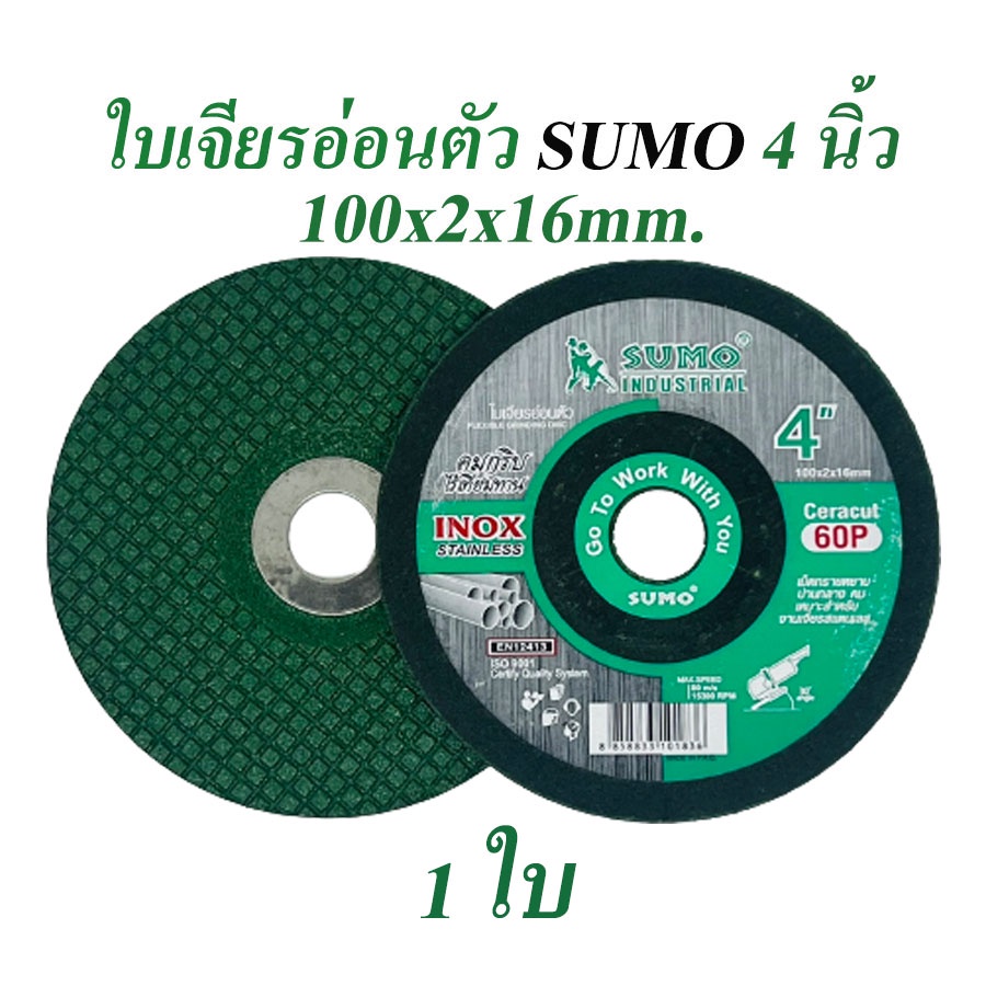 ใบเจียรอ่อนตัว-sumo-4นิ้ว-1ใบ-อ่อนตัว-ใบเจียรเหล็ก-ใบเจียรสแตนเลส-ใบเจียรสีเขียว-บาง2มิล-แผ่นเจียรสแตนเลส