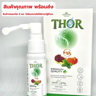 สเปรย์พ่นปากและภายลำคอ THOR ✅✅