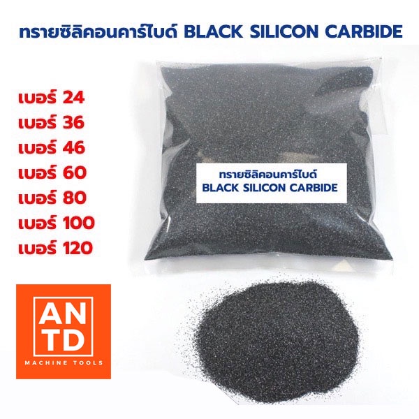 ทรายซิลิคอนคาร์ไบด์-ขนาด-1กก-ทรายพ่น-ทรายพ่นชิ้นงาน-black-silicon-carbide-แบล็ค-ซิลิคอน-คาร์ไบด์-ราคาส่ง