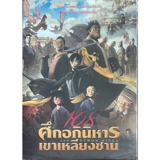 108 Demon Kings (DVD)/108 ศึกอภินิหารเขาเหลียงซาน (ดีวีดี)