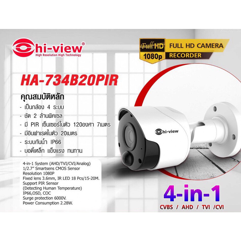 กล้องวงจรปิดชุดสุดคุ้มพร้อมเครื่อง-dvr-และ-hdd-2-tb-hiview-กล้อง-8-ตัว-รับประกันศูนย์-2-ปี-ของแท้-100-พร้อมส่งฟรี-set-9