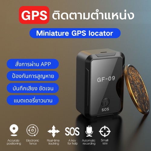 gps-ติดรถยนต์-gf-09-รุ่นใหม่-ตำแหน่งตรง-ติดตาม-แมว-เครื่องติดตาม-จีพีเอส-ติดตามรถ-ขนาดเล็ก-ดักฟัง-ส่งจากไทย