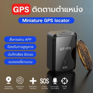 gps ติดรถยนต์ gf-09 รุ่นใหม่ ตำแหน่งตรง ติดตาม แมว เครื่องติดตาม จีพีเอส ติดตามรถ ขนาดเล็ก ดักฟัง ส่งจากไทย