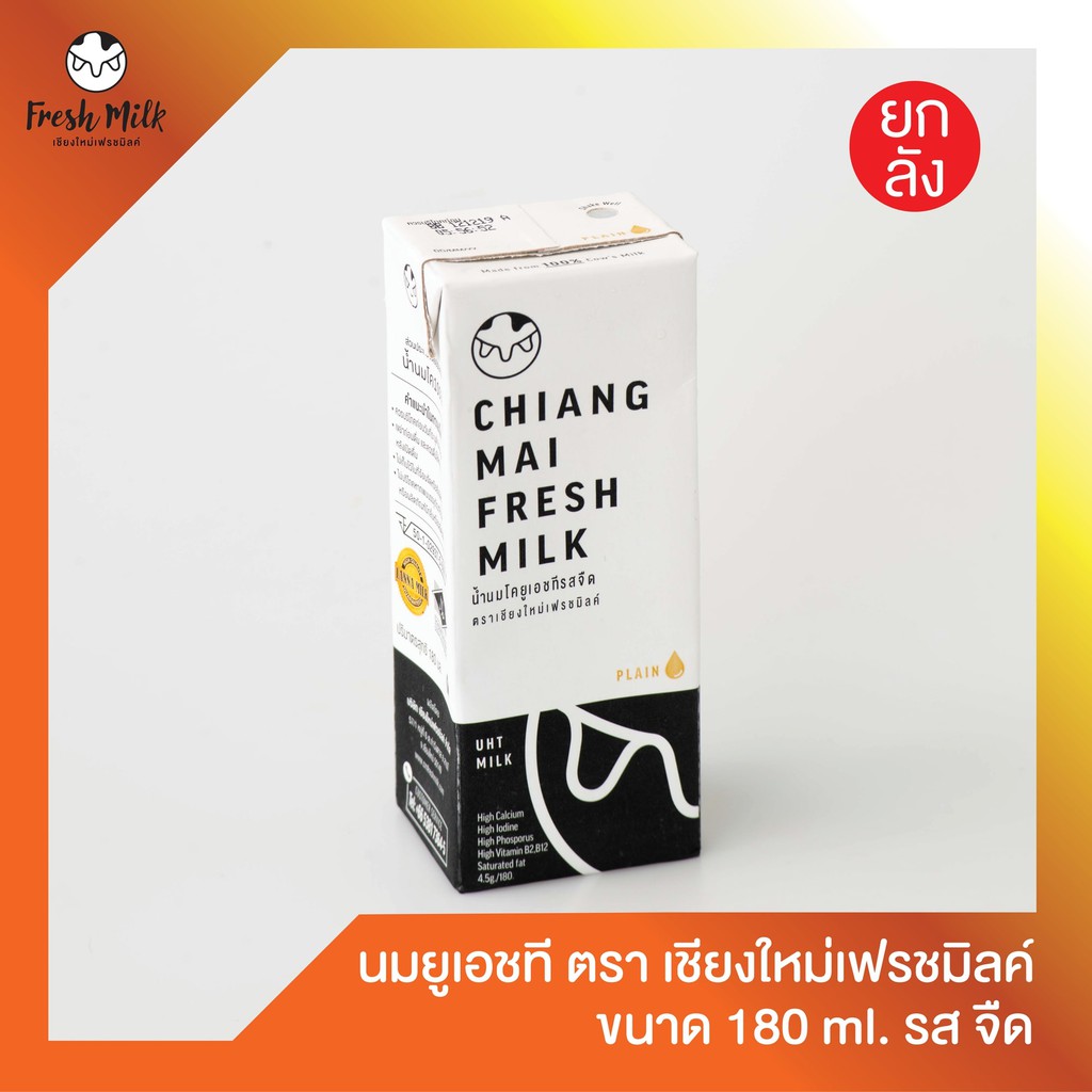 ภาพหน้าปกสินค้าChiangmai Freshmilk เชียงใหม่เฟรชมิลค์ นมUHT รสจืด นมคุณภาพสูงล้านนา (36 กล่อง/ลัง) 180มล.นมกล่อง นมเชียงใหม่ จากร้าน chiangmaifreshmilk บน Shopee