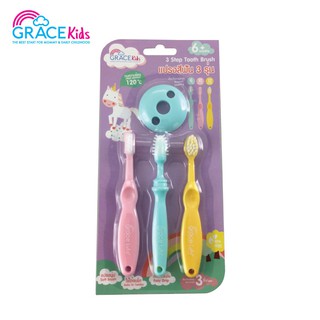 Gracekids เกรซคิดส์แปรงสีฟันเสริมพัฒนาการเซ็ท 3 ชิ้น