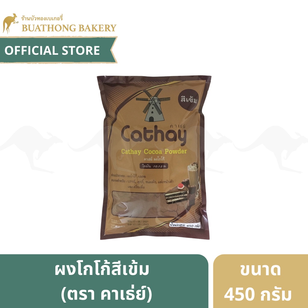 ผงโกโก้-ชนิดเข้ม-ตรา-คาเธ่ย์-cathay-ขนาด-450-กรัม-cathay-cocoa-powder-ผงโกโก้ทำเบเกอรี่-ผงช็อคโกเเลต-ผงโกโก้เข้มข้น