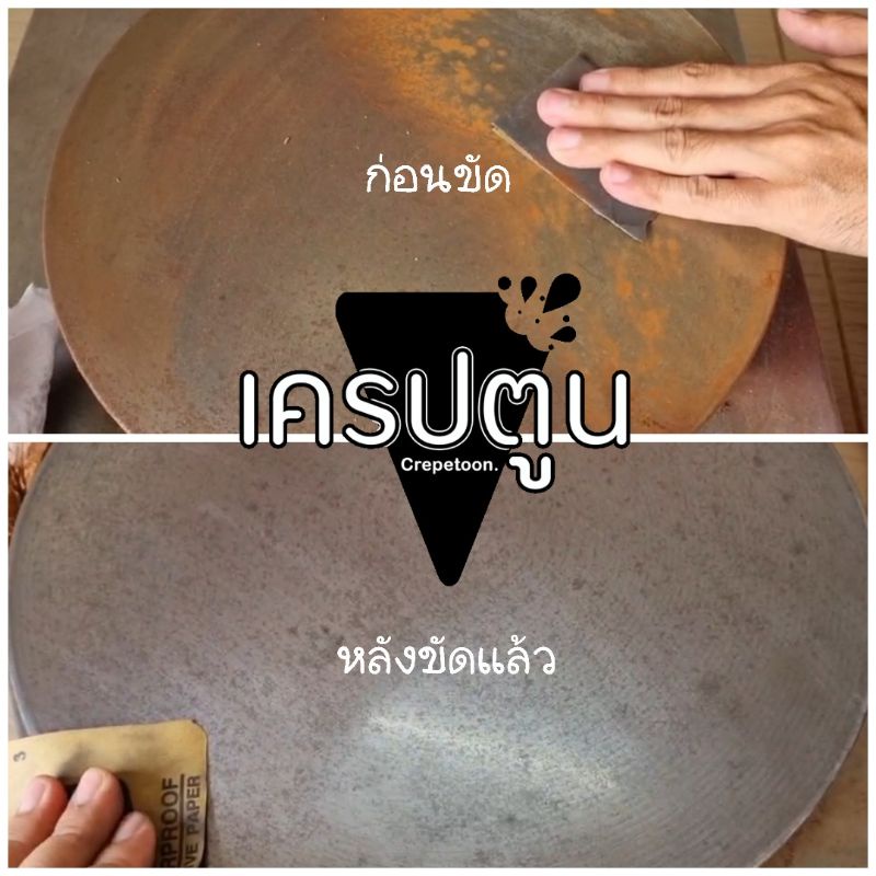 เตาเครป-กระดาษทรายขัดเตาเครป-1-ชุด-2-แผ่น