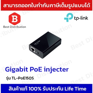 TP-Link Gigabit Ethernet PoE Injector Adapter รุ่น TL-PoE150S