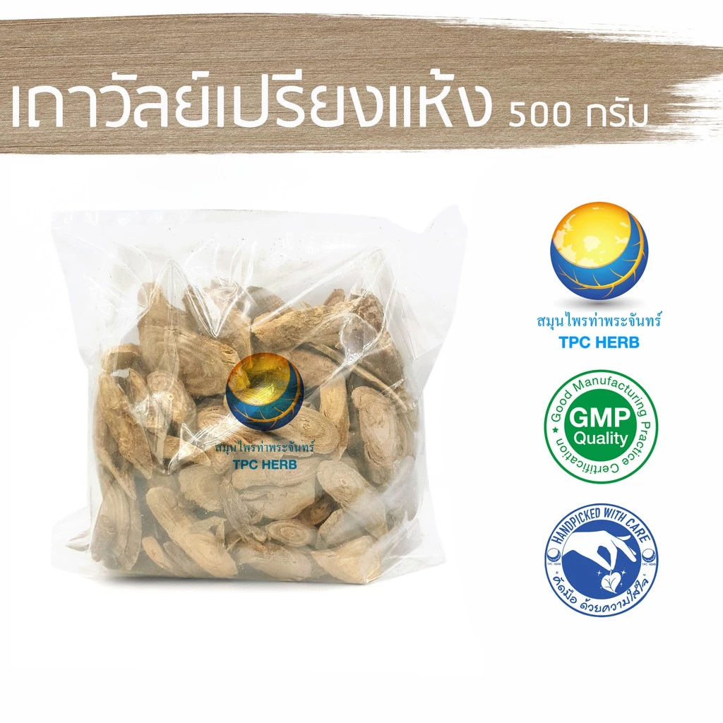 เถาวัลย์เปรียง แห้ง "คัดมือ ด้วยความใส่ใจ" สมุนไพรเถาวัลเปรียง เถาวัลเปรียง วัลเปรียง เถาวัลเปียง เถาวัล เถาวัลย์เปรียง แห้ง "คัดมือ ด้วยความใส่ใจ" สมุนไพรเถาวัลเปรียง เถาวัลเปรียง วัลเปรียง เถาวัลเปียง เถาวัล