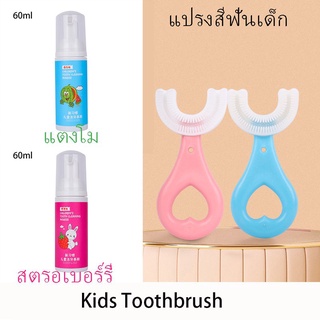 ภาพหน้าปกสินค้าแปรงสีฟันสำหรับเด็ก รูปตัวยู ราคาถูก ที่เกี่ยวข้อง