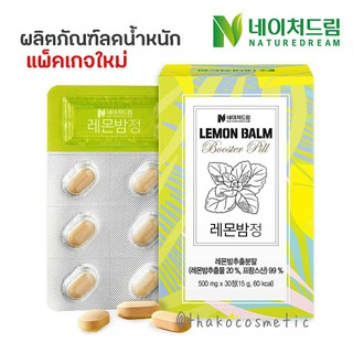 Nature dream  30 เม็ด พร้อมส่ง/ของแท้