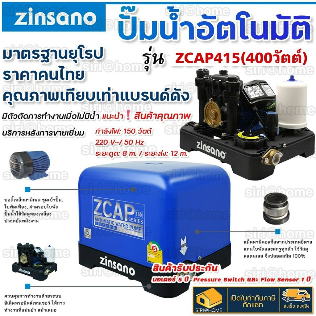 zinsano-เครื่องปั๊มน้ำอัตโนมัติ-รุ่น-zcap415-ปั๊มน้ำ-ปั้มน้ำ-ปั๊มน้ำอัตโนมัติ