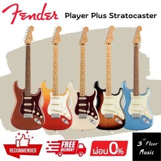 Fender Player Plus Stratocaster กีต้าร์ไฟฟ้าสุดคุ้ม 3rd Floor Music